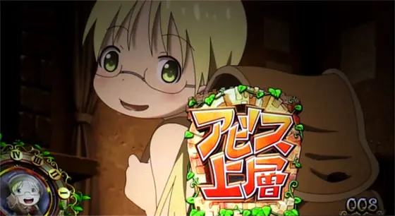 SLOTメイドインアビスのアビス上層ステージ移行演出