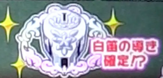 SLOTメイドインアビスの白笛マス