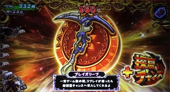 SLOTメイドインアビスの探窟チャンス「ブレイズリーブ」獲得時の画面