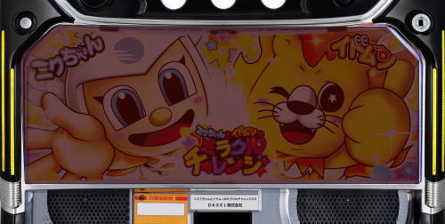 パチスロミクちゃんとイドムンのミラクルチャレンジのランプ告知