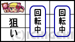 探偵オペラ ミルキィホームズ 1/2の奇跡のシャロ図柄狙い