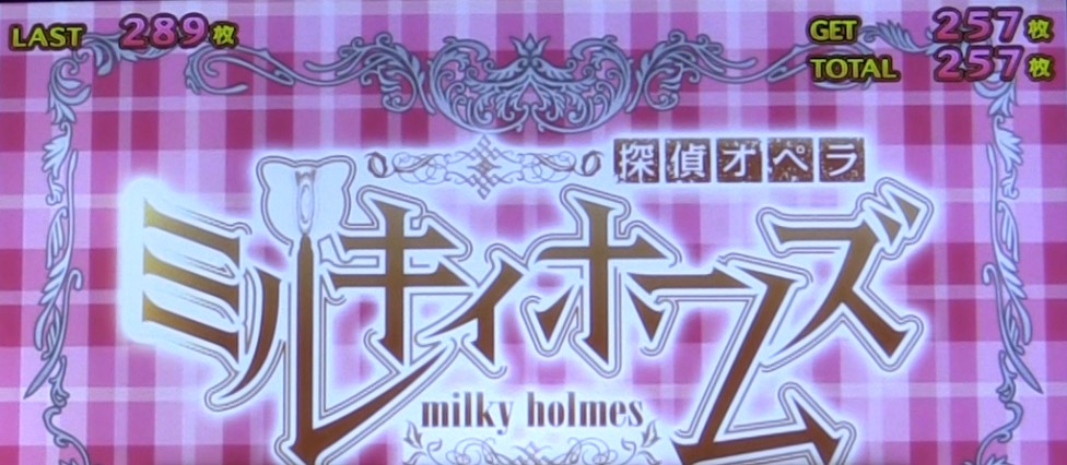 ミルキィ スロットの液晶画像