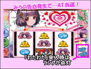 みうのオシャベリパチスロのわたわた