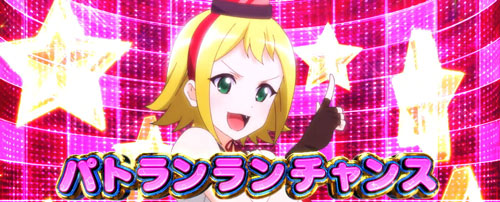 パチスロ麻雀物語4の引き戻し①「パトランランチャンス」
