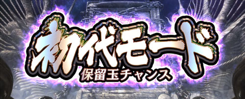 パチスロ麻雀物語4の