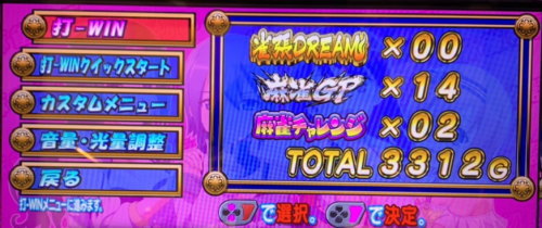 パチスロ麻雀物語4の設定6パターン①実戦データ