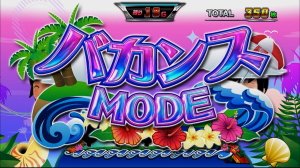パチスロ モンキーターン4のバカンスモード