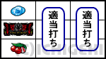 パチスロ モンキーターン4の下段チェリー