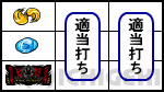 パチスロ モンキーターン4の下段BAR停止時