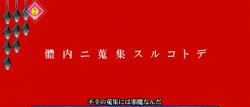 パチスロ〈物語〉シリーズ セカンドシーズンのするが連続演出4