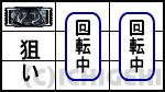 パチスロ〈物語〉シリーズ セカンドシーズンの左リール上段にBAR狙いの画像
