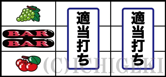ミスタージャグラーのチェリー停止時の打ち方手順