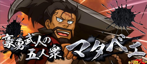 政宗３の対戦相手マタベエの画像