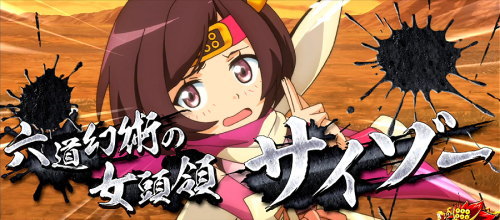 政宗３の対戦相手サイゾーの画像