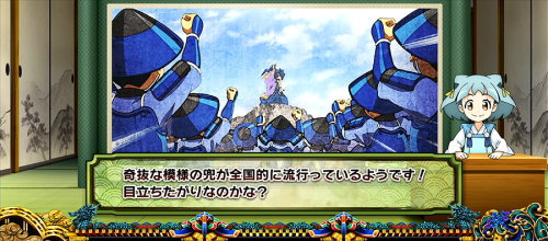 政宗３の猫御前速報演出「奇抜な模様の～」の画像