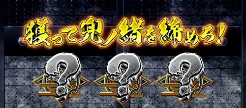 政宗３の終了準備中の画像