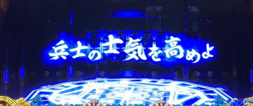政宗３の戦国予見演出の画像