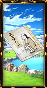 政宗３のおみくじの画像