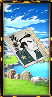 政宗３のおみくじの画像