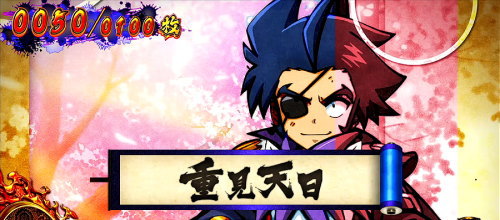 政宗３の巻物「ちょうけんてんじつ」の画像