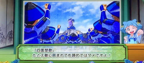 政宗３の猫御前速報演出「四面楚歌」の画像