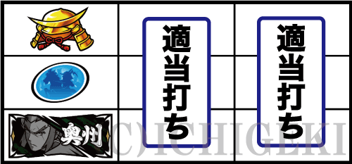 政宗３の下段黒BAR停止時の打ち方画像