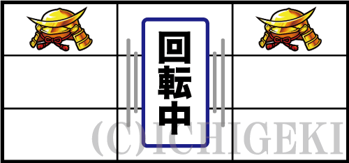 政宗３のベルor三日月目の2リール確定目の停止型