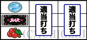 マイフラワー2のチェリー停止時