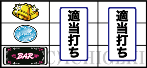 マイフラワー2の下段BAR停止時