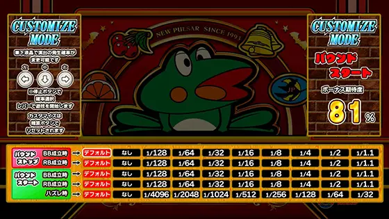 ニューパルサーSP4 with 太鼓の達人のカスタマイズ設定の画面