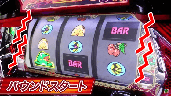 ニューパルサーSP4 with 太鼓の達人のバウンドスタート