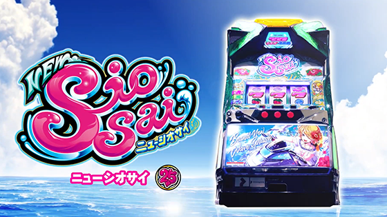 ニューシオサイのサムネイル画像