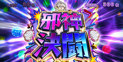 パチスロ 這いよれ！ニャル子さんの