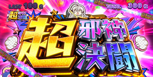 パチスロ 這いよれ！ニャル子さんの