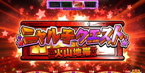 パチスロ 這いよれ！ニャル子さんの