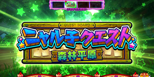 パチスロ 這いよれ！ニャル子さんの