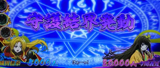 S 織田信奈の野望 全国版の式神召喚