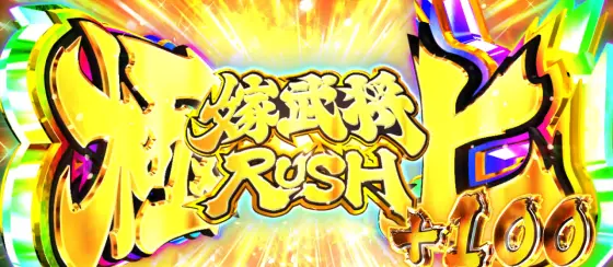 S 織田信奈の野望 全国版の極上姫武将ラッシュ