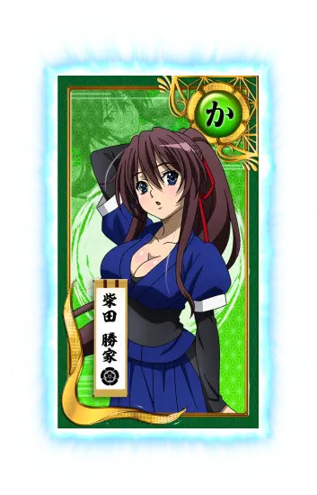 S 織田信奈の野望 全国版のかるた勝家
