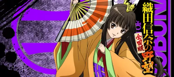 S 織田信奈の野望 全国版の