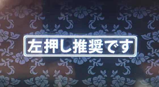 沖ドキ！BLACKの通常時の打ち方