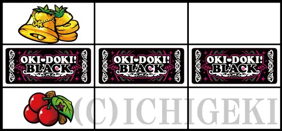 沖ドキ！BLACKの確定役4
