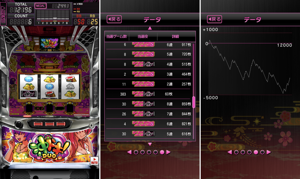 沖ドキDUOアプリ検証のアプリ画像