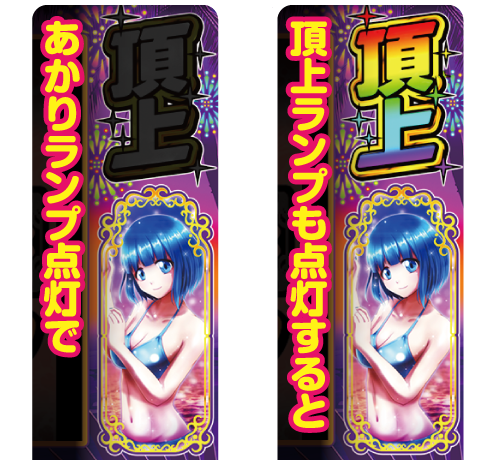 ぱちスロ 沖ハナ-３０の頂上ランプ