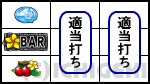 S沖っ娘の下段BAR停止時