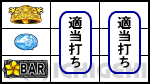 S沖っ娘の下段BAR停止時