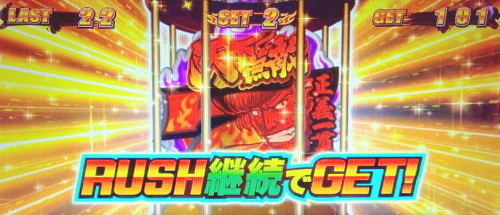 鬼浜爆走紅蓮隊 狂闘旅情編の報酬アイコン