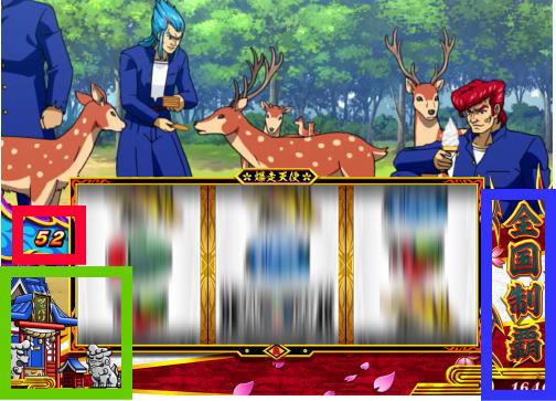 鬼浜爆走紅蓮隊 激闘謳歌編のインターフェイス
