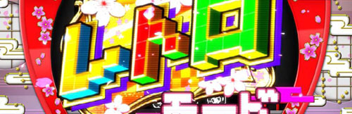 Ｓ大花満ＳＢの