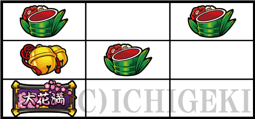 Ｓ大花満ＳＢのリーチ目①